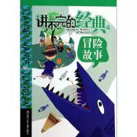 音像冒险故事/讲不完的经典单虹|绘画:布克布克工作室