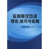 音像实用英汉互译理论.技巧与实践廖国强//江丽容
