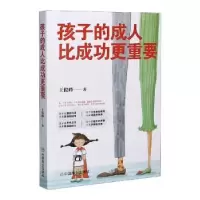 音像孩子的成人比成功更重要王俊峰