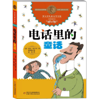 音像电话里的童话(意)贾尼·罗大里