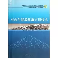 音像可能源建筑应用技术薛一冰//何文晶//王崇杰