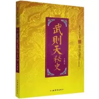 音像武则天秘史雷薇