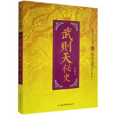音像武则天秘史雷薇