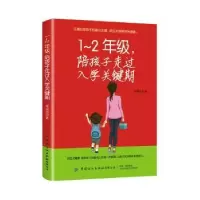 音像1-2年级,陪孩子走过入学关键期蔡嘉伦