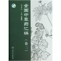 音像全国草汇编(附光盘卷第版)(精)王国强