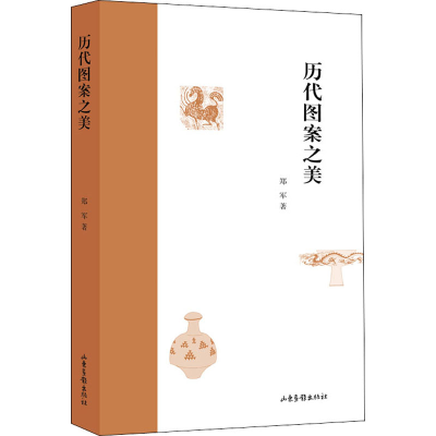 音像历代图案之美郑军