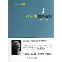 音像叶圣陶教育名篇(悦读版)/大师背影书系叶圣陶|主编:张圣华