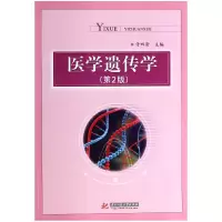 音像医学遗传学(第2版)付四清