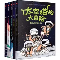 音像太空猫的大冒险(全5册)雷涵彧 译 (美)德鲁·布罗金顿 绘