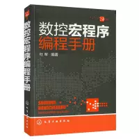 音像数控宏程序编程手册杜军