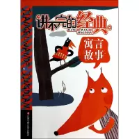 音像寓言故事/讲不完的经典咎芷|绘画:布克布克工作室