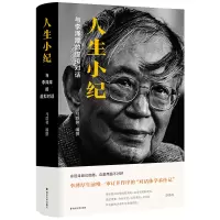 音像人生小纪:与李泽厚的虚拟对话马群林 编撰