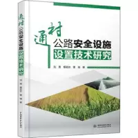 音像通村路全设施设置技术研究刘勇,杨宏志,董强