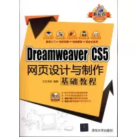 音像DreamWeaver CS5网页设计与制作基础教程文杰书院