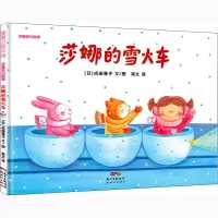 音像莎娜的雪火车(日)成田雅子