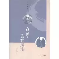 音像彦涵:苦难风流孙志远