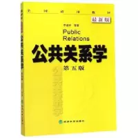 音像公共关系学(第五版)李道平