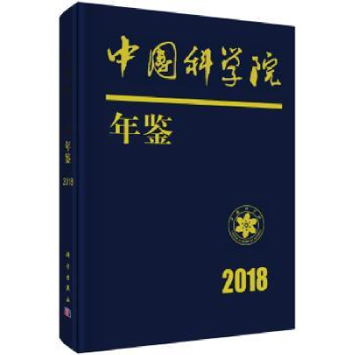 音像年鉴:2018科学传播局编