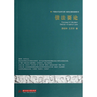 音像债要(教学参考书)/中国当代法学文库房绍坤//王洪平