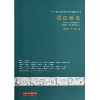 音像债要(教学参考书)/中国当代法学文库房绍坤//王洪平