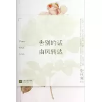 音像告别的话由风转达张秋寒