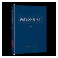 音像病结合内科学蔡定芳