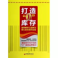 音像打造0库存(案例解析以品牌为核心的快速供应链)肖利华