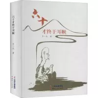 音像六十才终于耳顺齐一民
