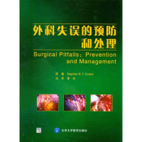 音像外科失误的预防和处理(美)埃文斯