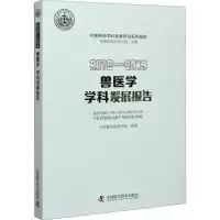 音像兽医学学科发展报告:2018-2019:2018-2019中国畜牧兽医学会
