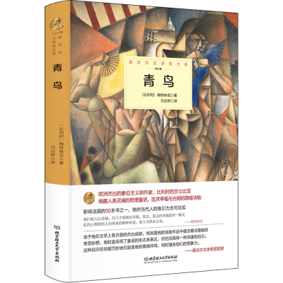 音像青鸟(比)梅特林克