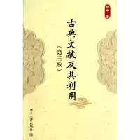 音像古典文献及其利用(第3版)杨琳