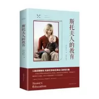 音像斯托夫人的教育(美)斯托夫人著