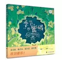 音像季节的密码 二十四番花信风巩孺萍