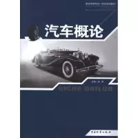 音像汽车概论赵辉