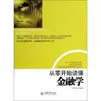 音像从零开始读懂金融学斯凯恩