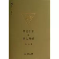 音像浪迹十年之联大琐记(精)/碎金文丛陈达