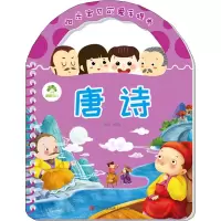 音像阳光宝贝可爱手提书 唐诗童茗 编