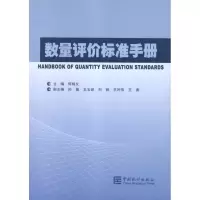 音像数量评价标准手册何锦义 等