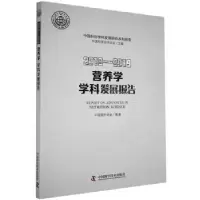音像营养学学科发展报告:2018-2019:2018-2019中国营养学会
