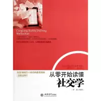 音像从零开始读懂社交学罗盘