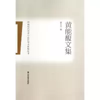 音像黄能馥文集/中国现代艺术与设计学术思想丛书肇文兵