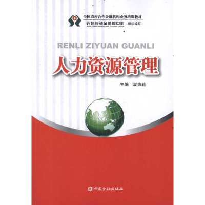 音像人力资源管理袁声莉
