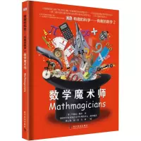 音像有趣的科学2 数学魔术师(英)约翰尼·鲍尔