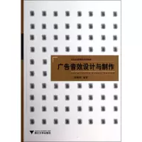 音像广告音效设计与制作(艺术实践教学系列教材)陈朝霞