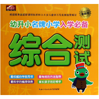 音像综合测试(版)/幼升小小学入学九通早教研究中心