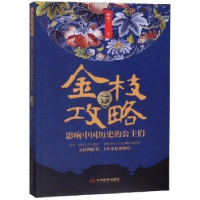 音像金枝攻略:影响中国历史的公主们幽幽子著