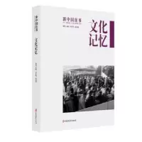 音像文化记忆刘未鸣,张剑荆