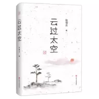 音像云过太空张恨水