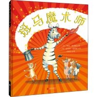 音像斑马魔术师(英)海伦·杜契提